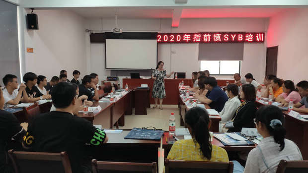 指前镇 (SYB) 创业培训正式开班.jpg