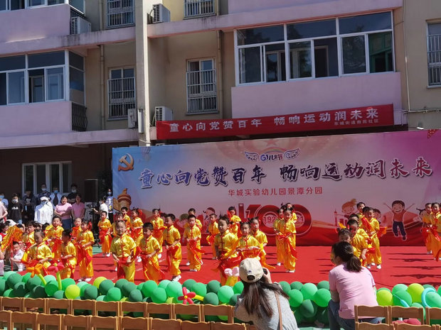 华城实验幼儿园景潭分园：童心向党赞百年  畅响运动润未来.JPG