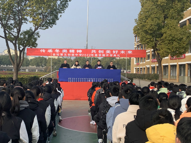 第五初级中学：凝心聚力 扬帆起航.jpg