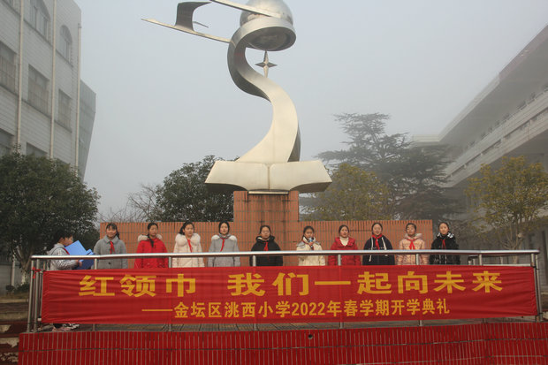 洮西小学：红领巾  我们一起向未来.JPG