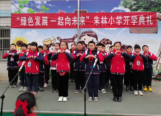 朱林中心小学：绿色发展  一起向未来.jpg