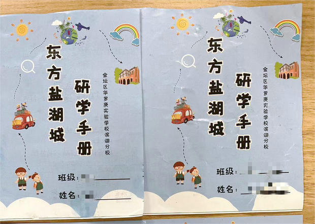 研学单封面_副本.jpg