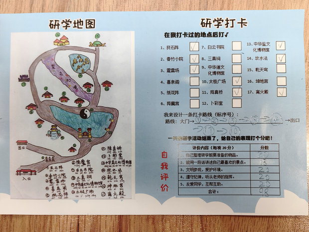 一年级研学单_副本.jpg