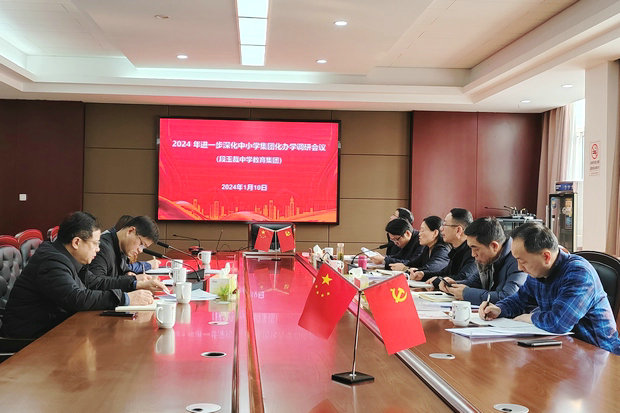 段玉裁中学教育集团.jpg