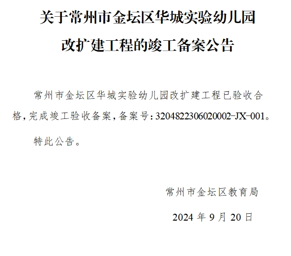 华城实验幼儿园.jpg
