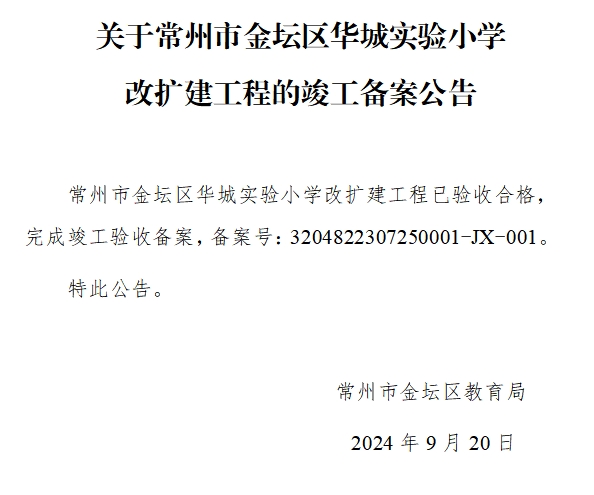 华城实验小学.jpg