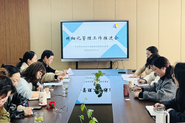 西幼教育集团精细管理推进会_副本.jpg